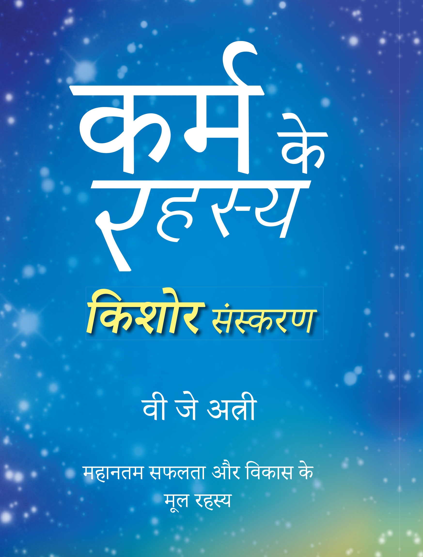 Secrets Of Karma- Hindi version