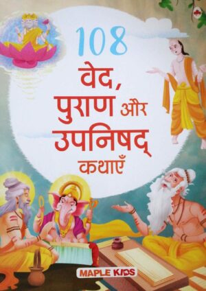 108 Ved, Puraan Aur Upanishad Kathayein (Hindi)